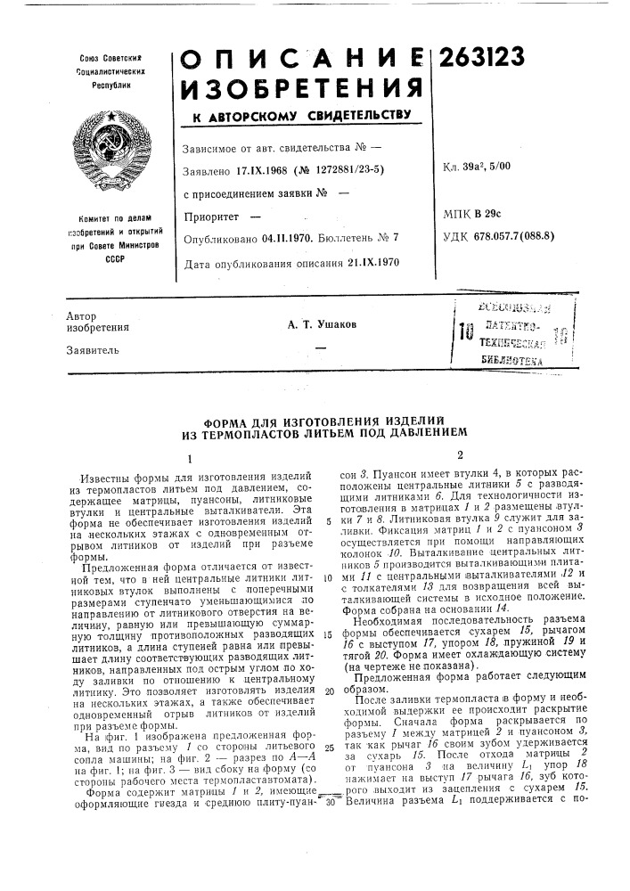 Ая библиотеьда. т. ушаков (патент 263123)