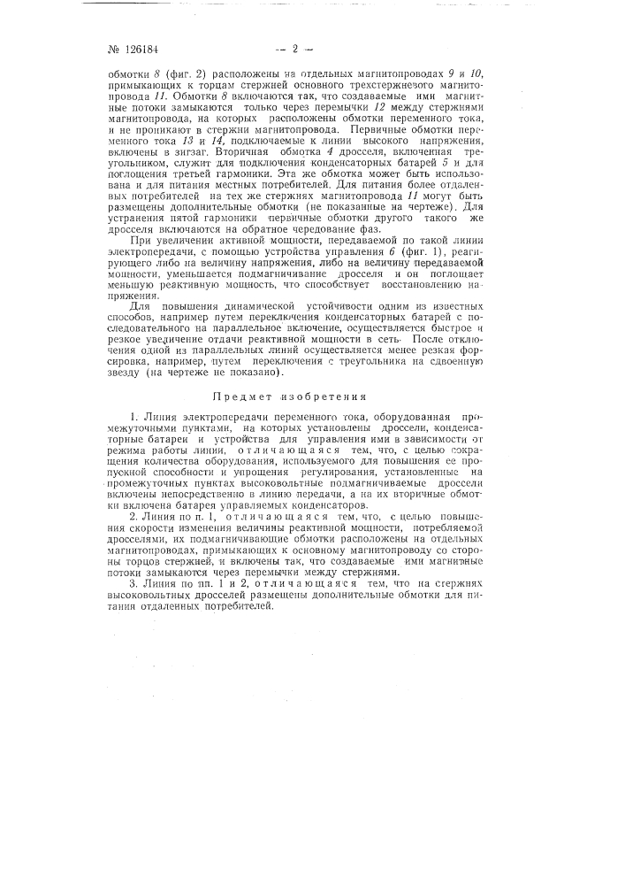 Линия электропередачи (патент 126184)
