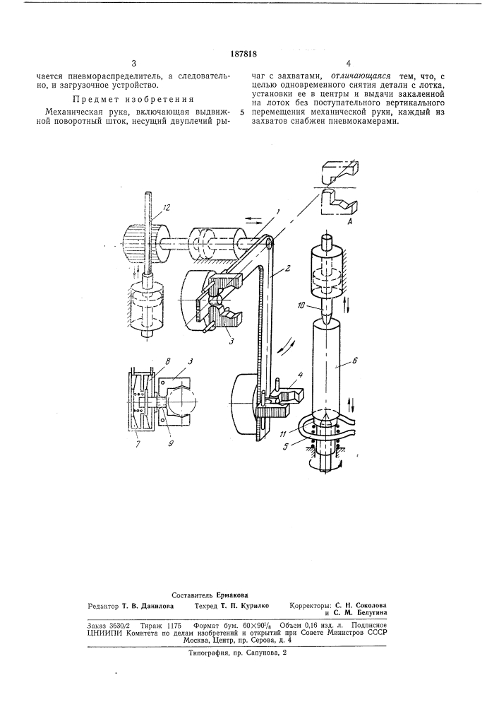 Механическая рука (патент 187818)