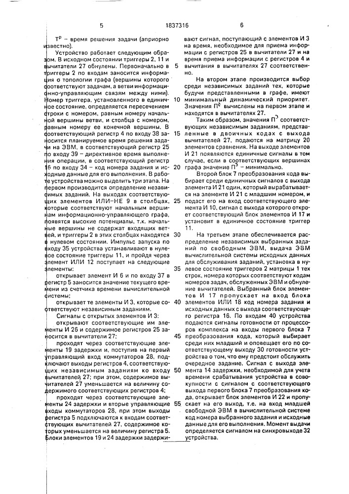 Устройство для распределения задач в вычислительной системе (патент 1837316)