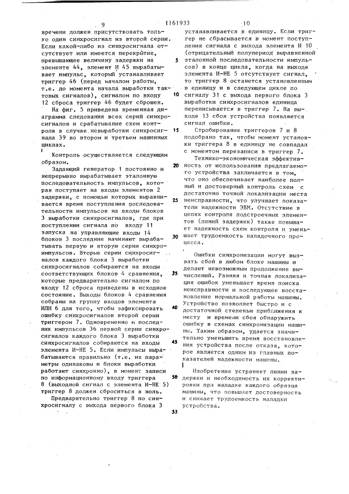 Устройство для синхронизации с контролем (патент 1161933)