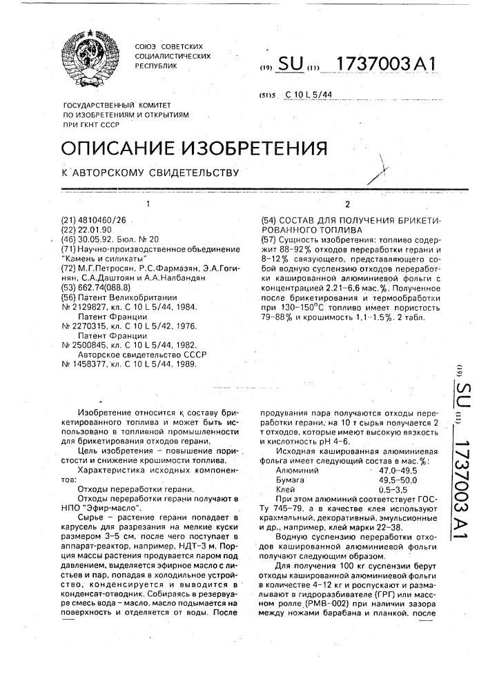 Состав для получения брикетированного топлива (патент 1737003)