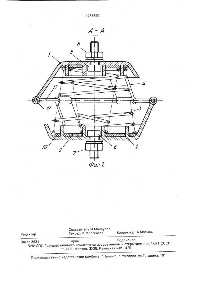 Цельнометаллический лучевой виброизолятор (патент 1768820)