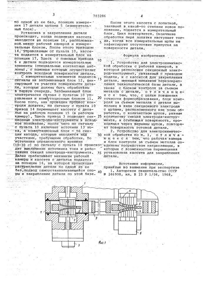 Устройство для электрохимической обработки (патент 703286)