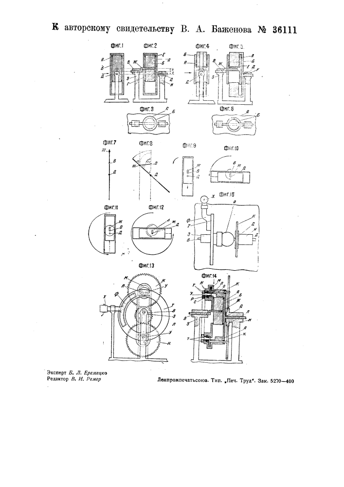 Передаточный механизм (патент 36111)