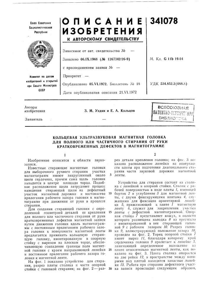 Всесоюзная 1^^шт-'шт^''м^^библии (патент 341078)