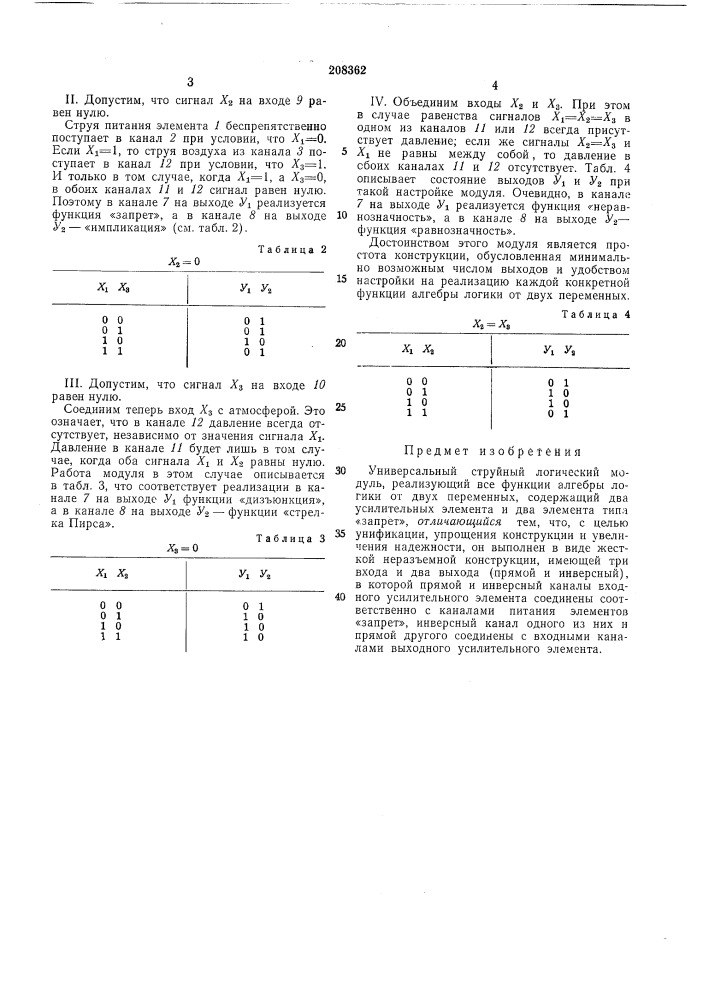 Патент ссср  208362 (патент 208362)