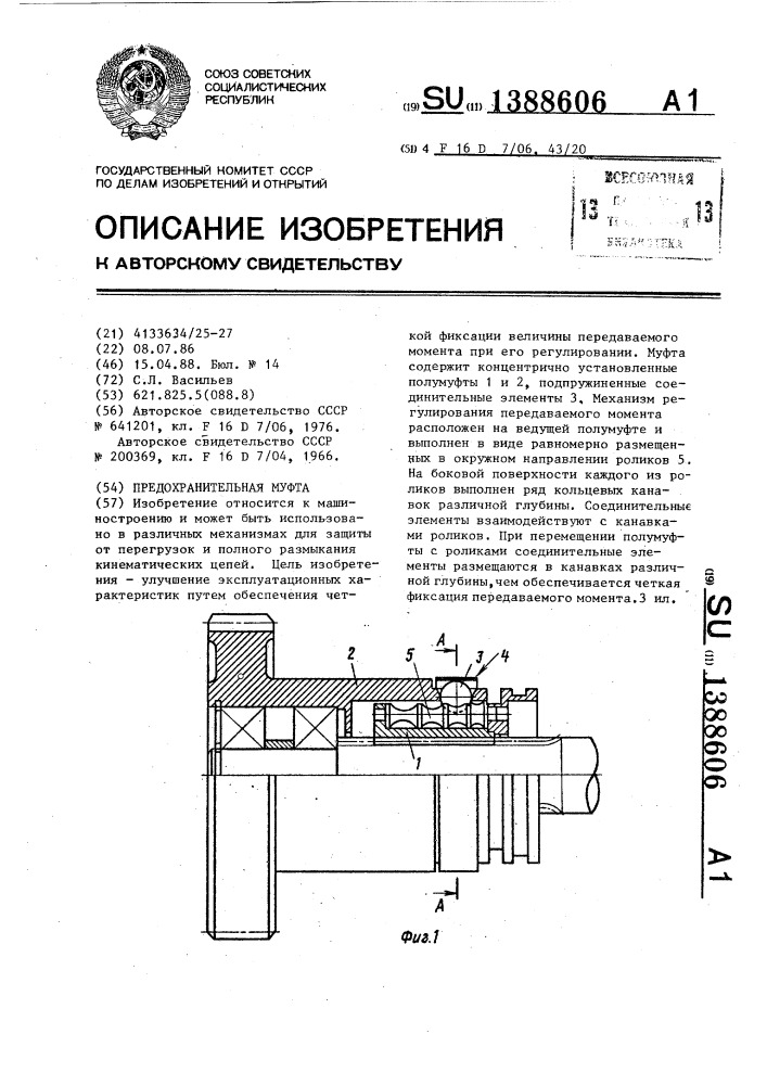 Предохранительная муфта (патент 1388606)
