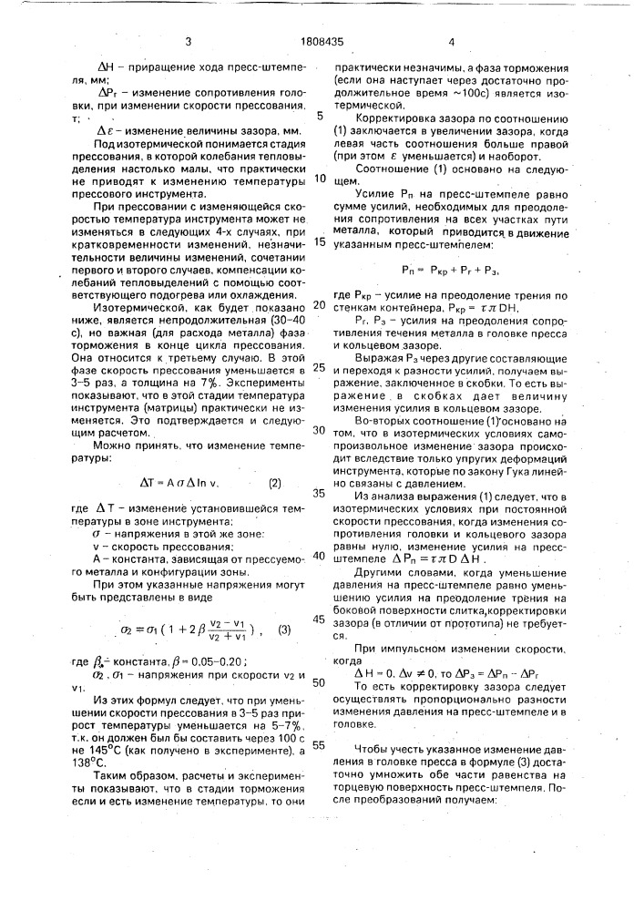 Способ прессования металлических оболочек (патент 1808435)