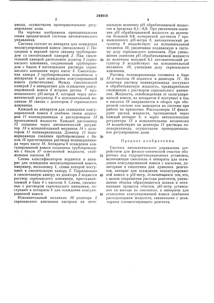 Патент ссср  344918 (патент 344918)