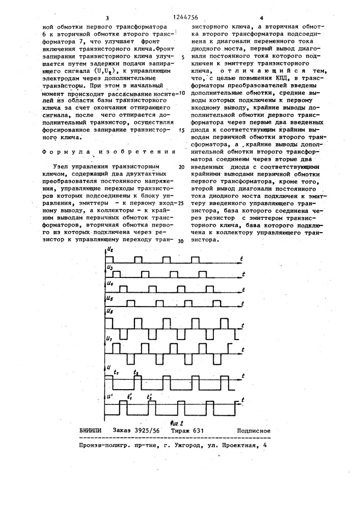 Узел управления транзисторным ключом (патент 1244756)