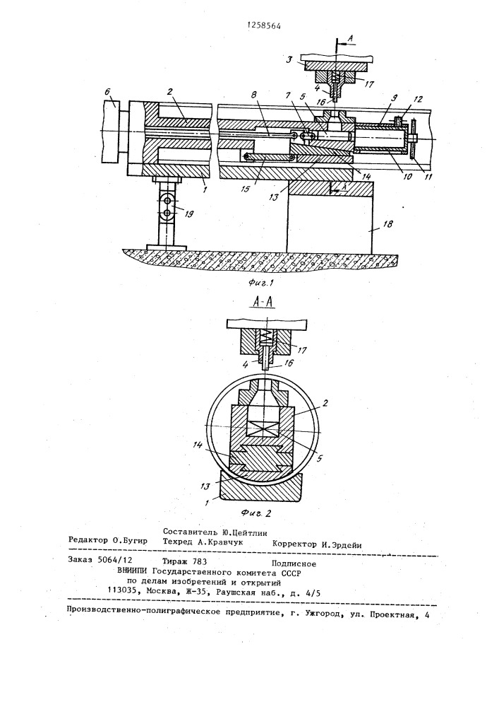 Устройство для пробивки отверстий в полых изделиях (патент 1258564)