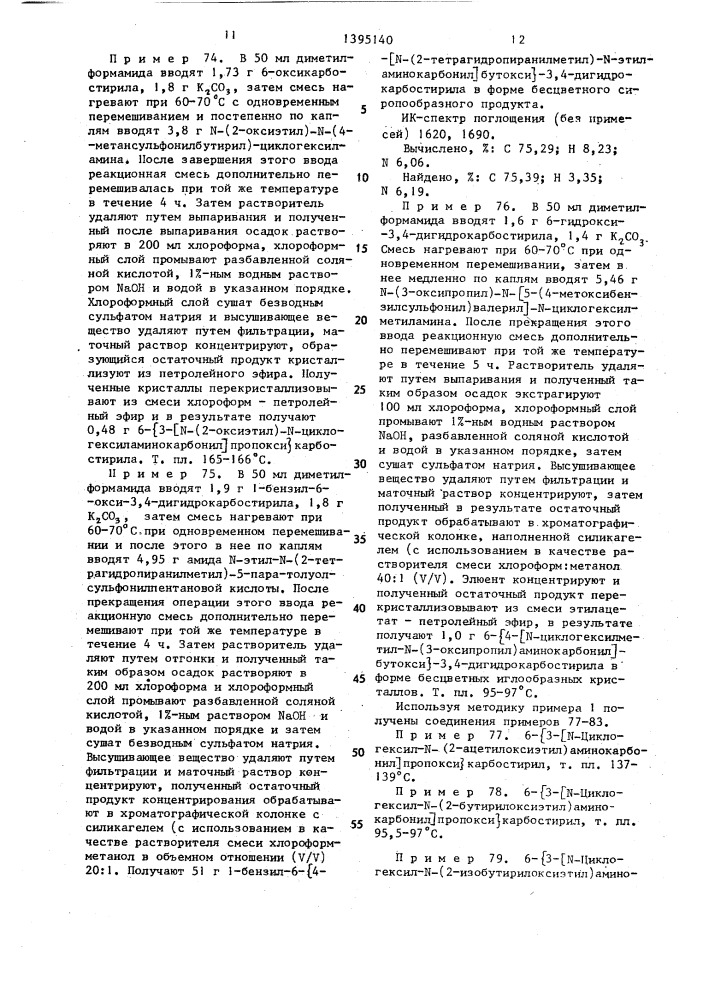 Способ получения карбостирильных производных (патент 1395140)