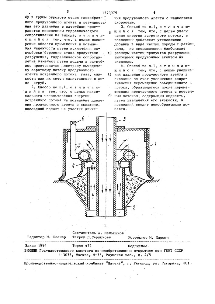 Способ бурения скважин (патент 1579979)