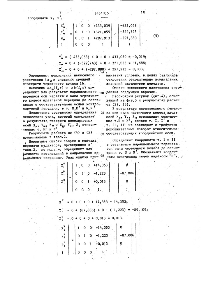 Способ определения погрешностей сборки редуктора (патент 1464035)