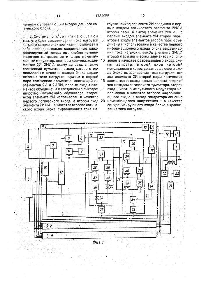 Система электроснабжения постоянным напряжением (патент 1784955)