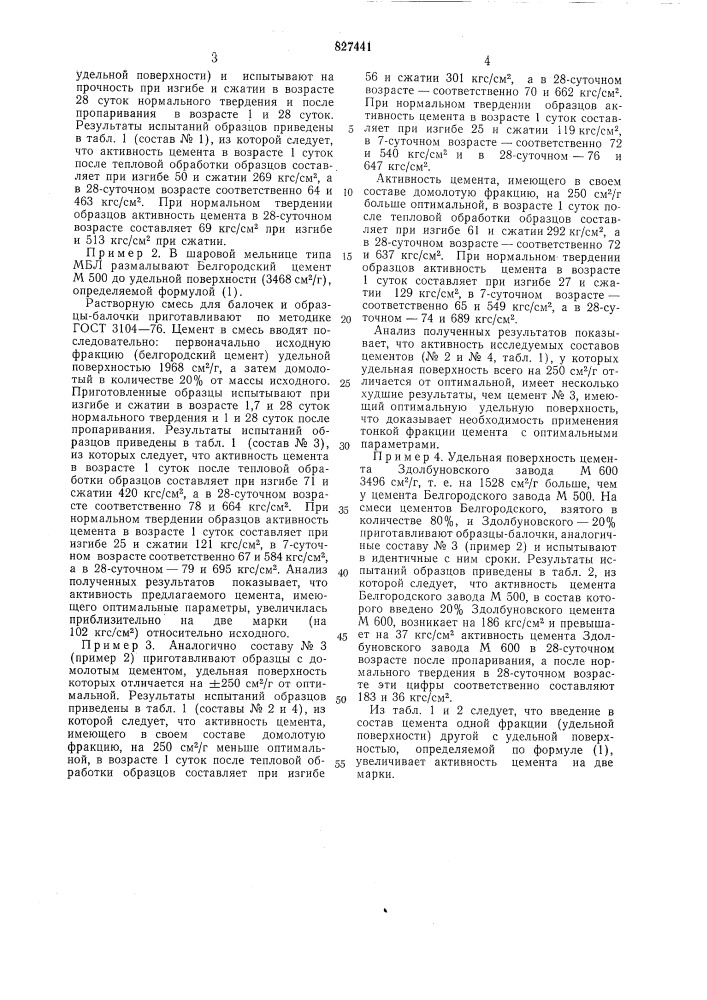Способ получения цемента (патент 827441)