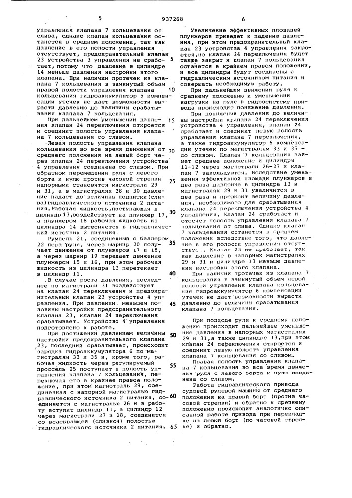 Гидравлический привод судовой рулевой машины (патент 937268)