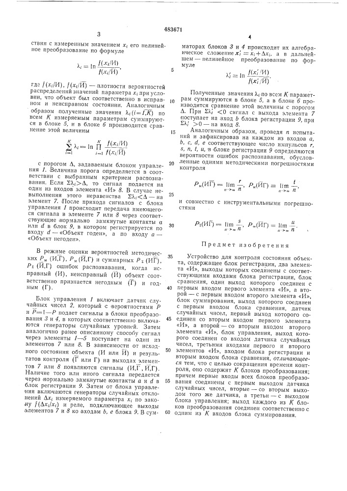 Устройство для контроля состояния объекта (патент 483671)