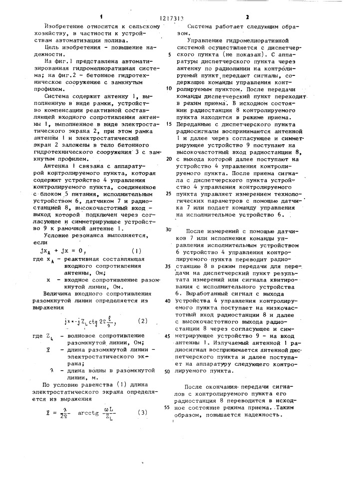 Автоматизированная гидромелиоративная система (патент 1217313)