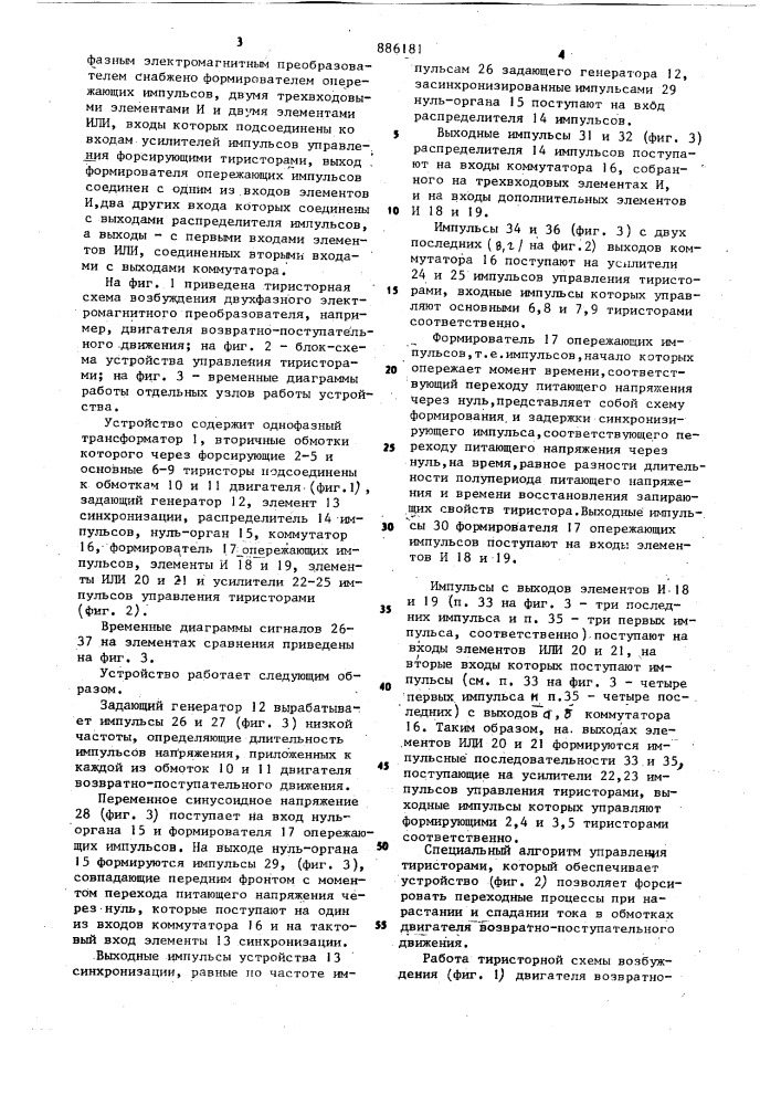 Устройство для управления двухфазным электромагнитным преобразователем от сети переменного тока (патент 886181)