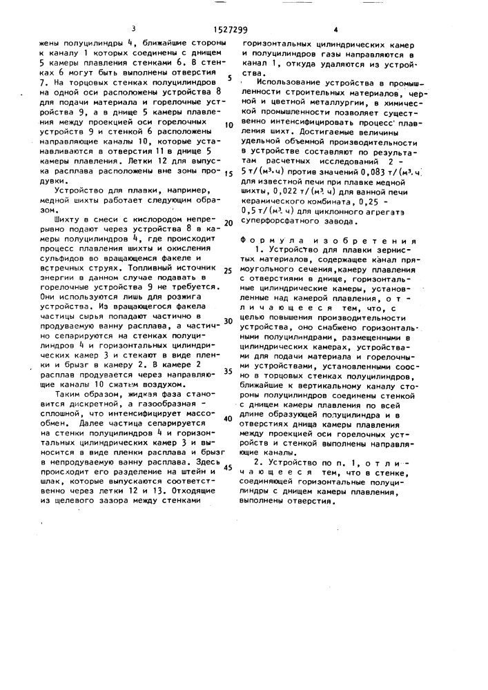 Устройство для плавки зернистых материалов (патент 1527299)