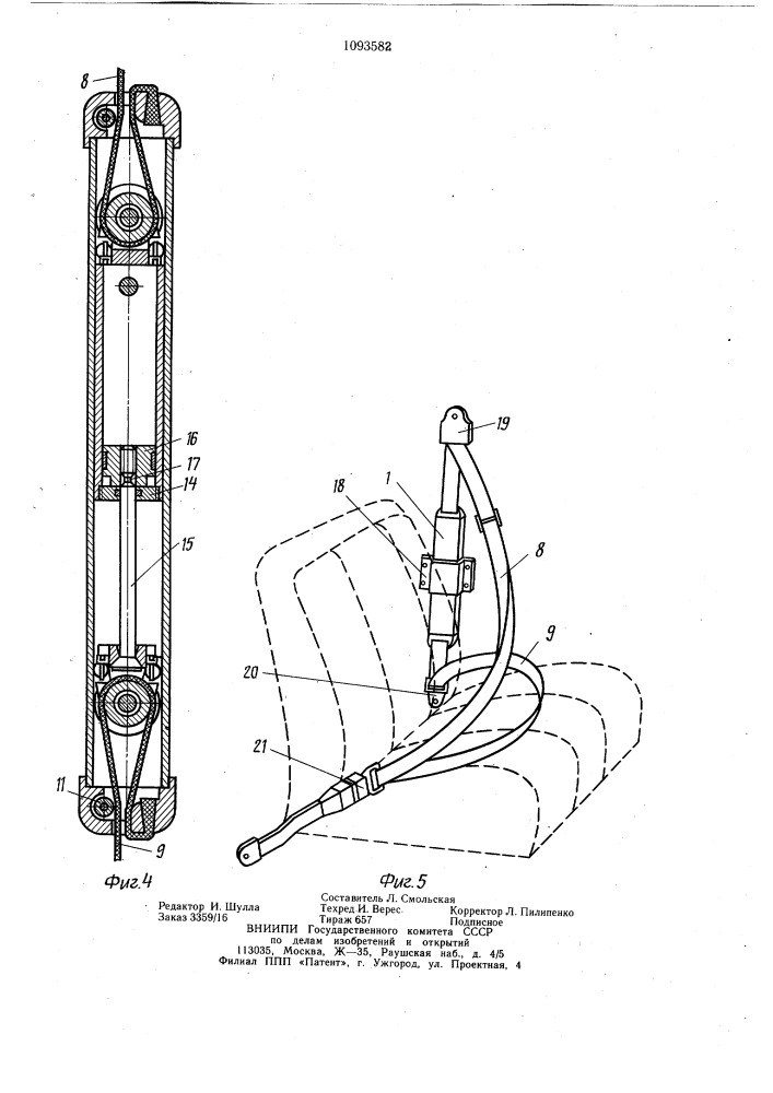 Устройство натяжения ремня безопасности транспортного средства (патент 1093582)