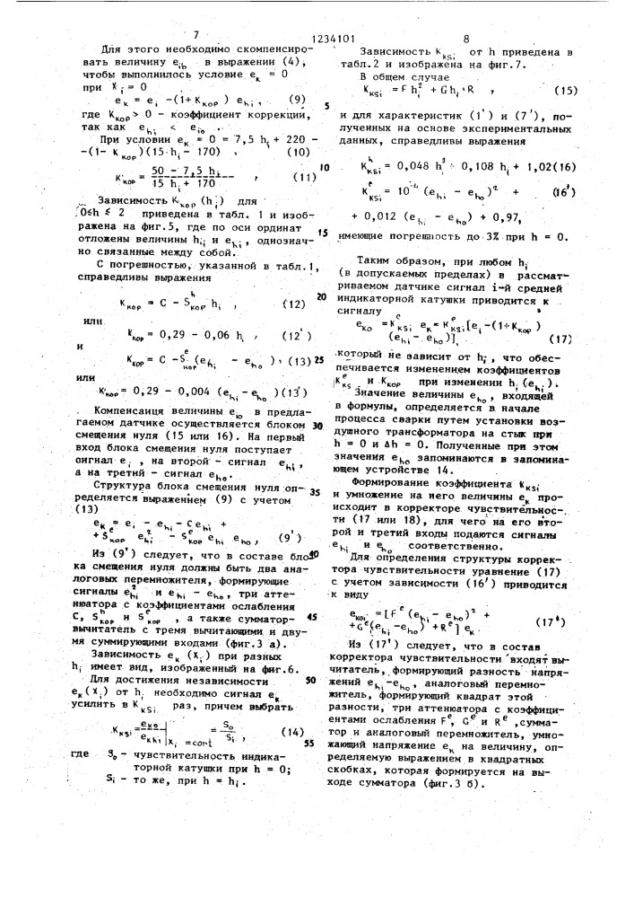 Электромагнитный дифференциальный датчик (патент 1234101)