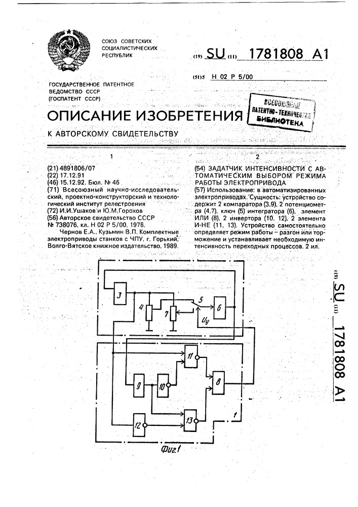 Задатчик интенсивности с автоматическим выбором режима работы электропривода (патент 1781808)