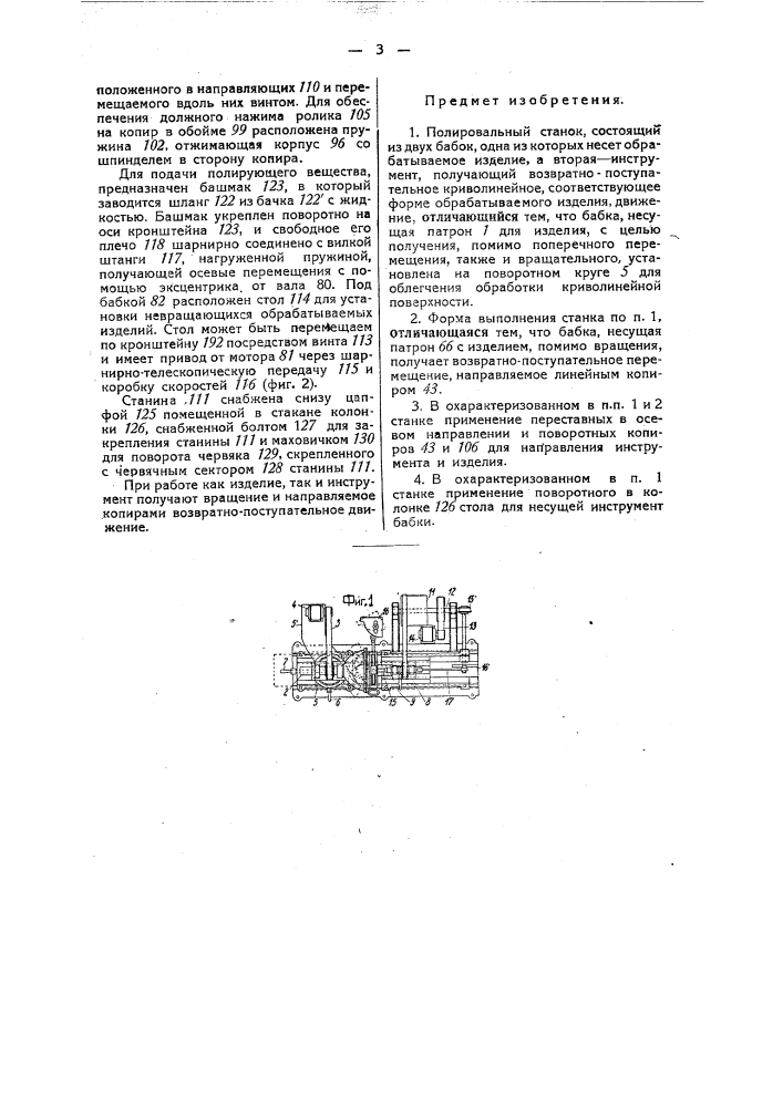 Полировальный станок (патент 33422)