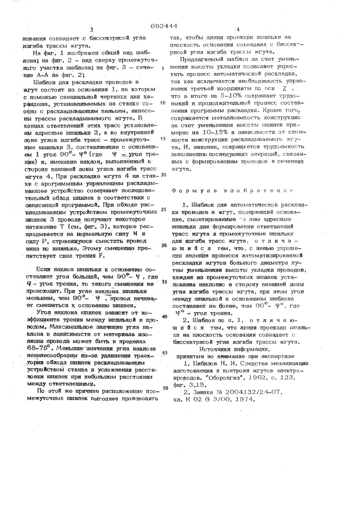 Шаблон для автоматической раскладки проводов в жгут (патент 693444)