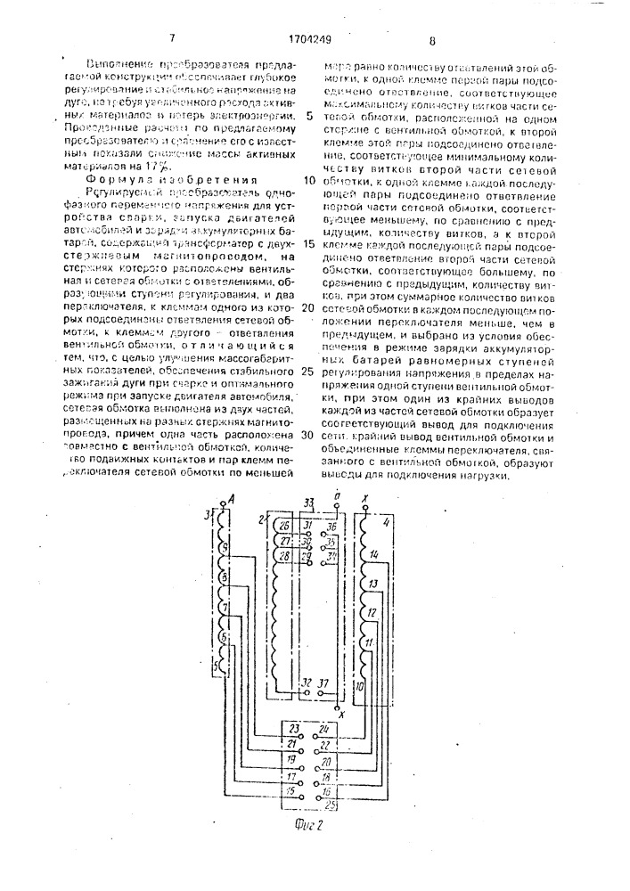 Регулируемый преобразователь однофазного переменного напряжения для устройства сварки, запуска двигателей автомобилей и зарядки аккумуляторных батарей (патент 1704249)