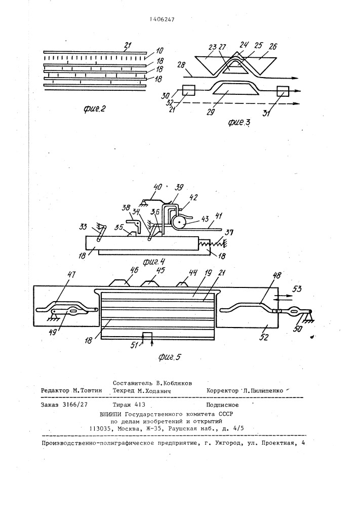 Узорообразующее устройство плосковязальной машины (патент 1406247)