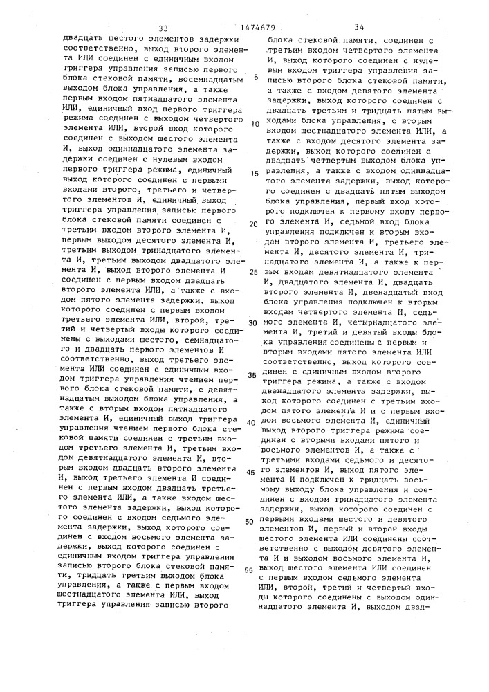 Устройство для синтаксического контроля (патент 1474679)