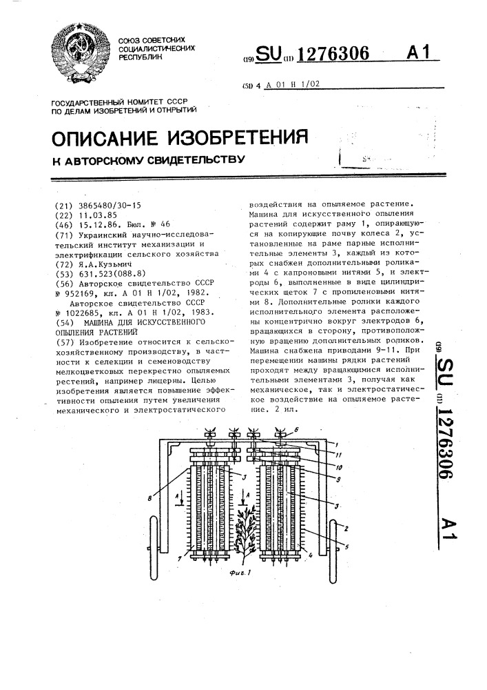 Машина для искусственного опыления растений (патент 1276306)