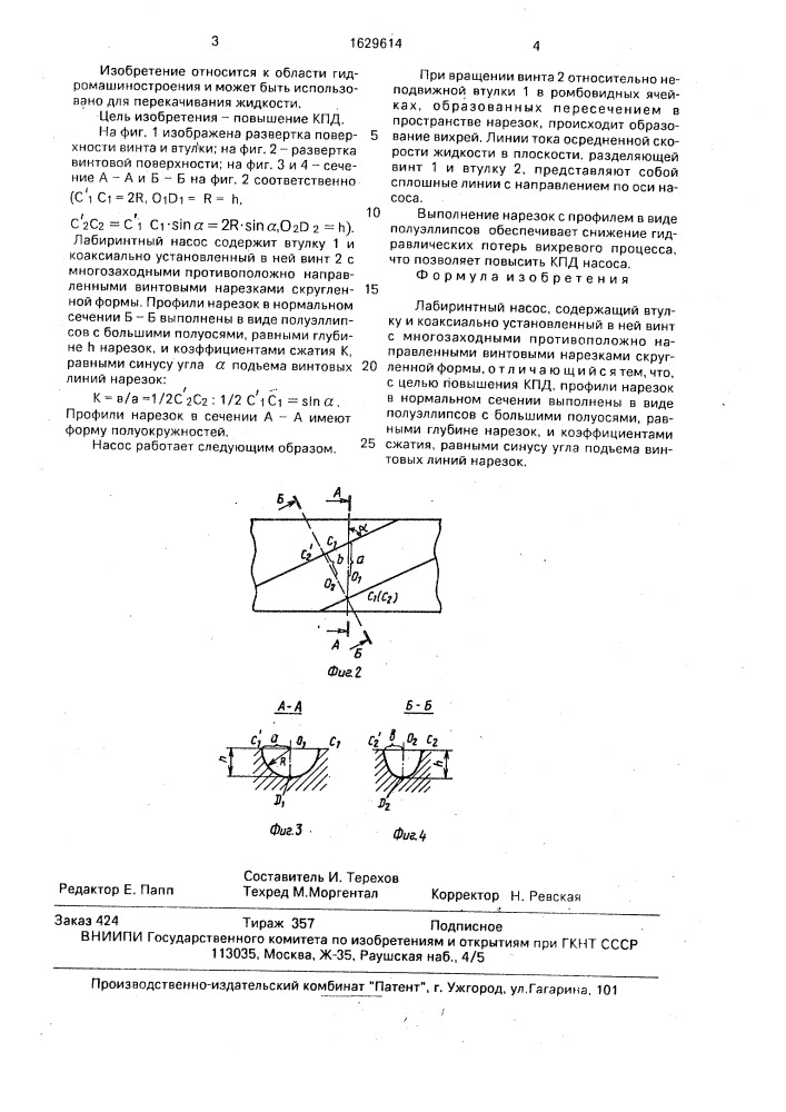 Лабиринтный насос (патент 1629614)