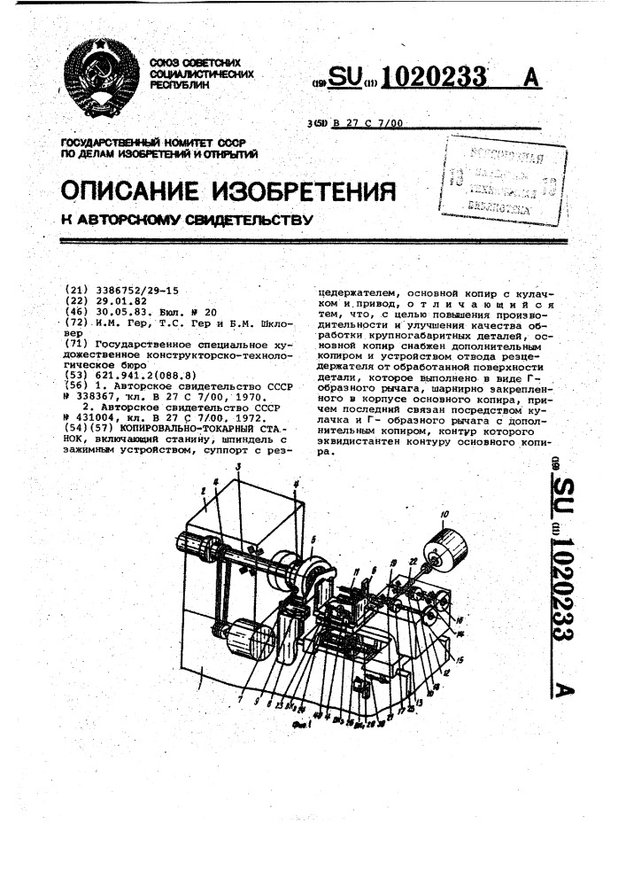 Копировально-токарный станок (патент 1020233)