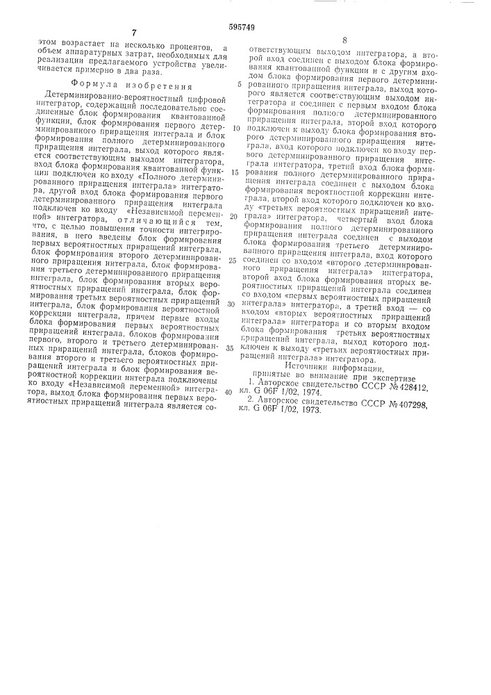 Детерминированно-вероятностный цифровой интегратор (патент 595749)