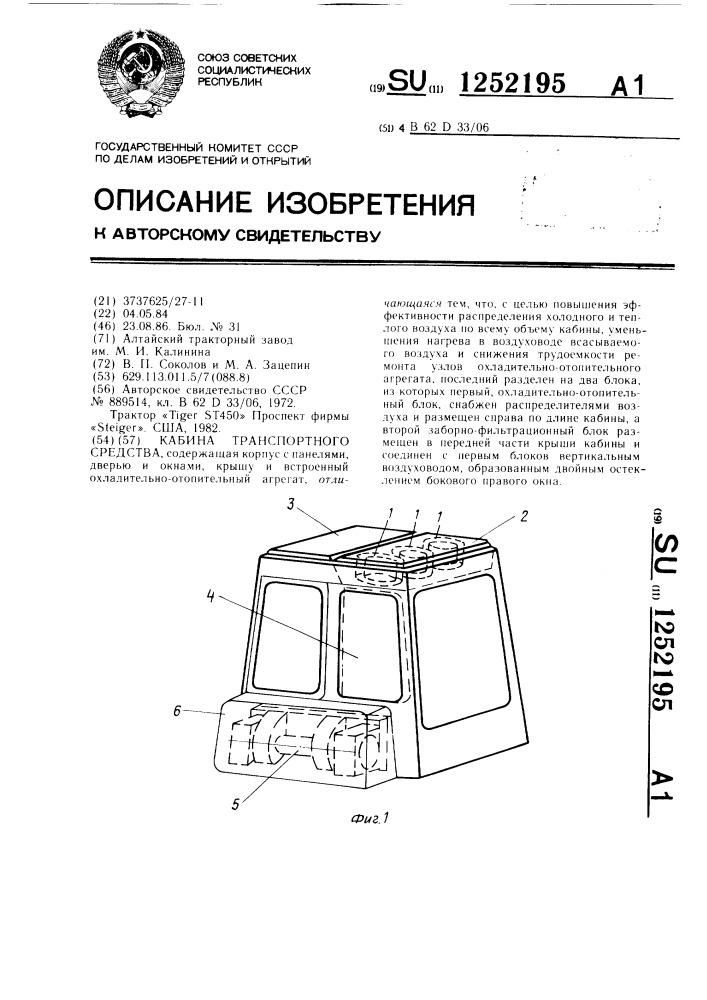 Кабина транспортного средства (патент 1252195)