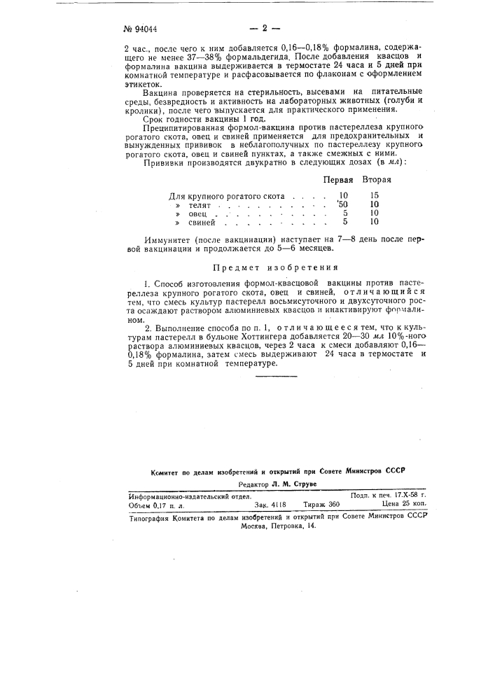 Способ изготовления формол-квасцовой вакцины против пастереллеза крупного рогатого скота, овец и свиней (патент 94044)