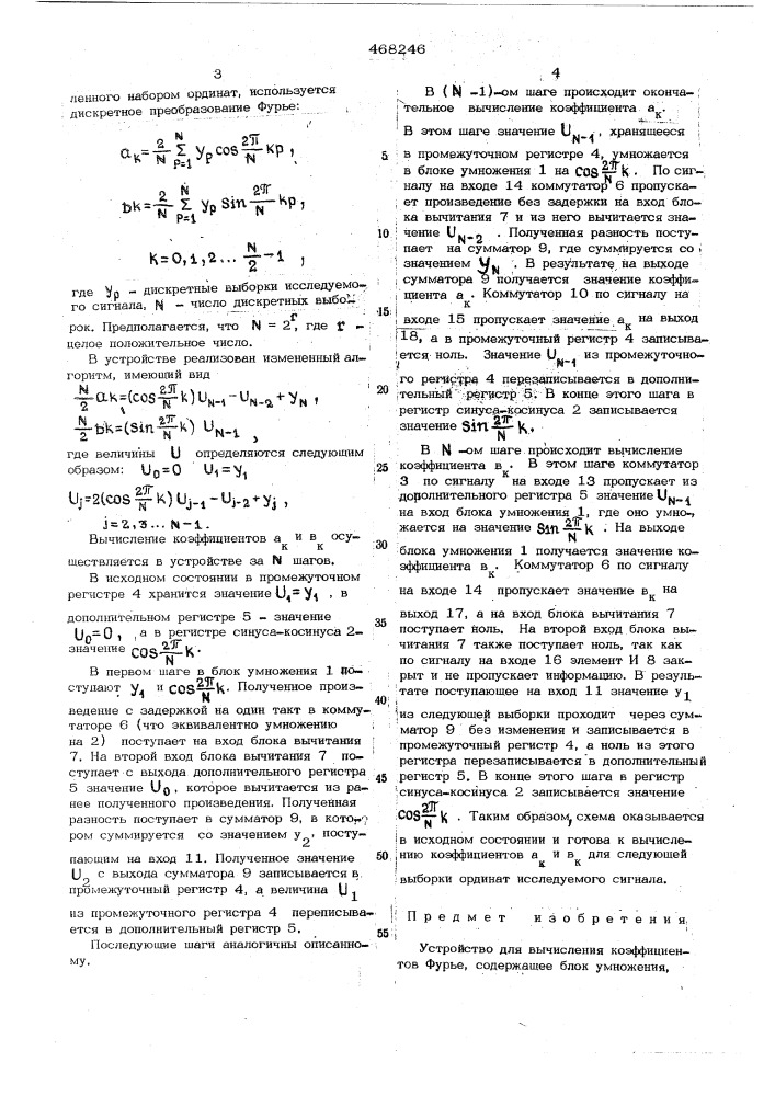 Устройство для вычисления коэффициентов фурье (патент 468246)