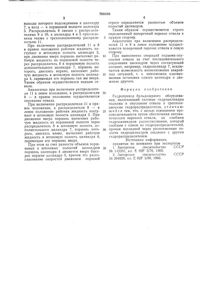 Гидропривод бульдозерного оборудования (патент 768888)