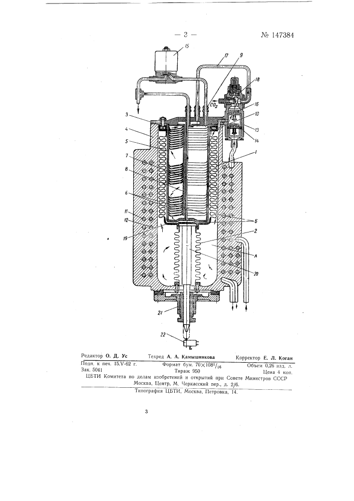 Устройство для приготовления и отпуска газированной воды (патент 147384)