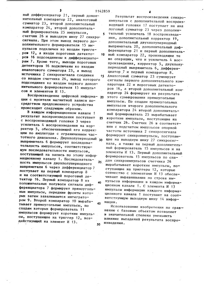 Устройство для воспроизведения цифровой информации с носителя магнитной записи (патент 1142859)