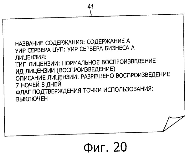 Система загрузки содержания и способ загрузки содержания, устройство источника содержания и способ источника содержания, устройство приема содержания и способ приема содержания, и программа (патент 2432686)