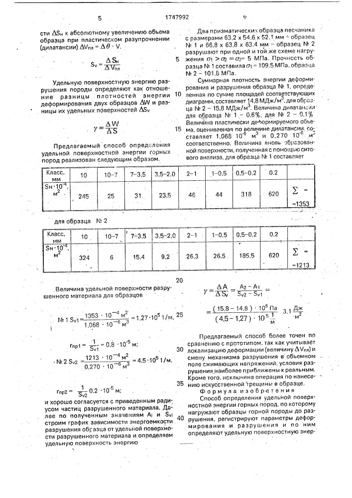 Способ определения удельной поверхностной энергии горных пород (патент 1747992)