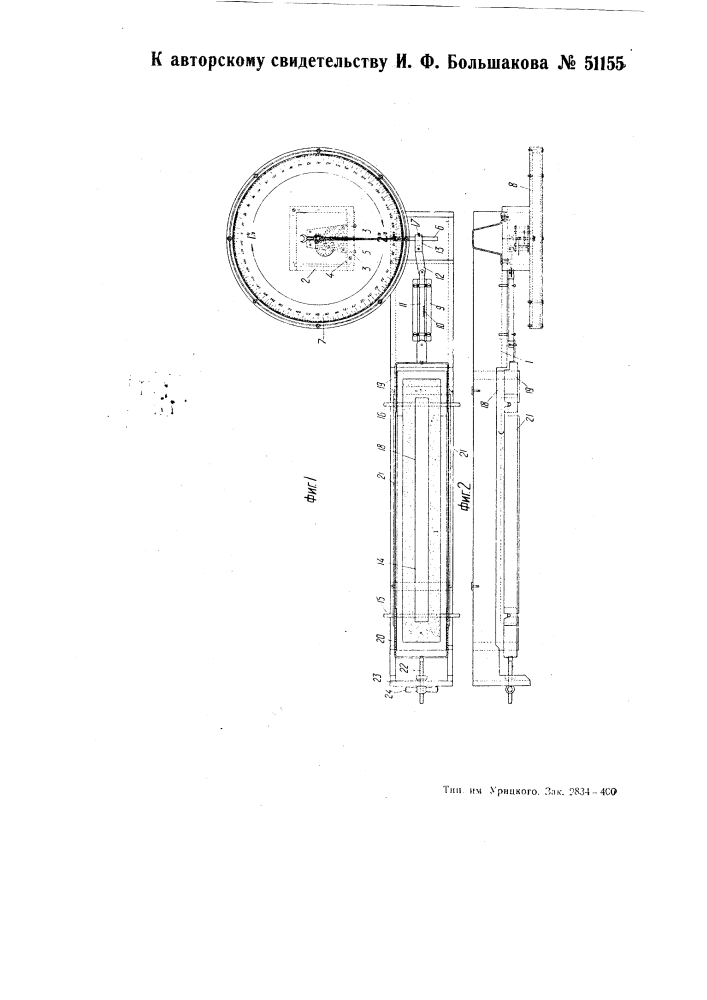 Прибор для измерения усадки металлов (патент 51155)