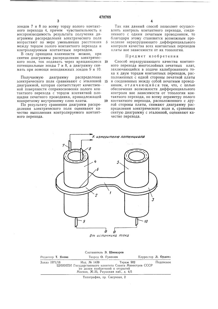 Способ неразрушающего контроля качества контактного перехода многослойных печатных плат (патент 470765)