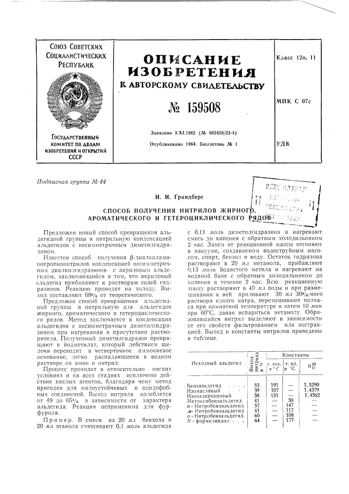 Патент ссср  159508 (патент 159508)