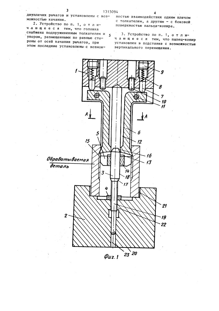 Устройство для формирования пазов в деталях (патент 1315094)